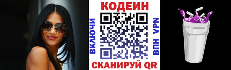 Кодеин Purple Drank  Купить где  Далматово 